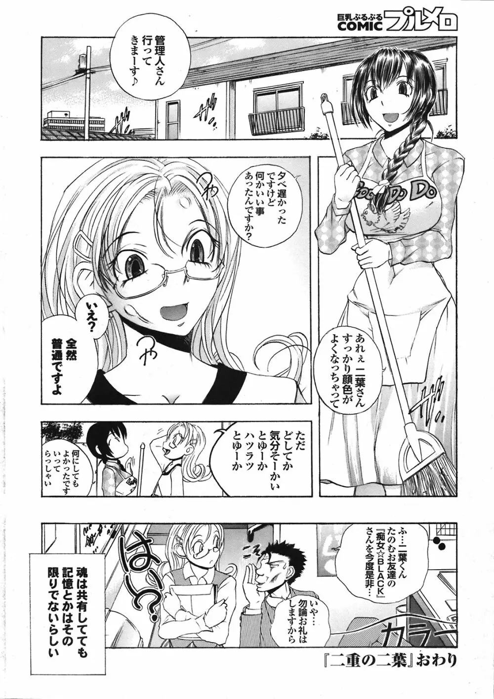 COMIC プルメロ 2008年08月号 vol.20 Page.52