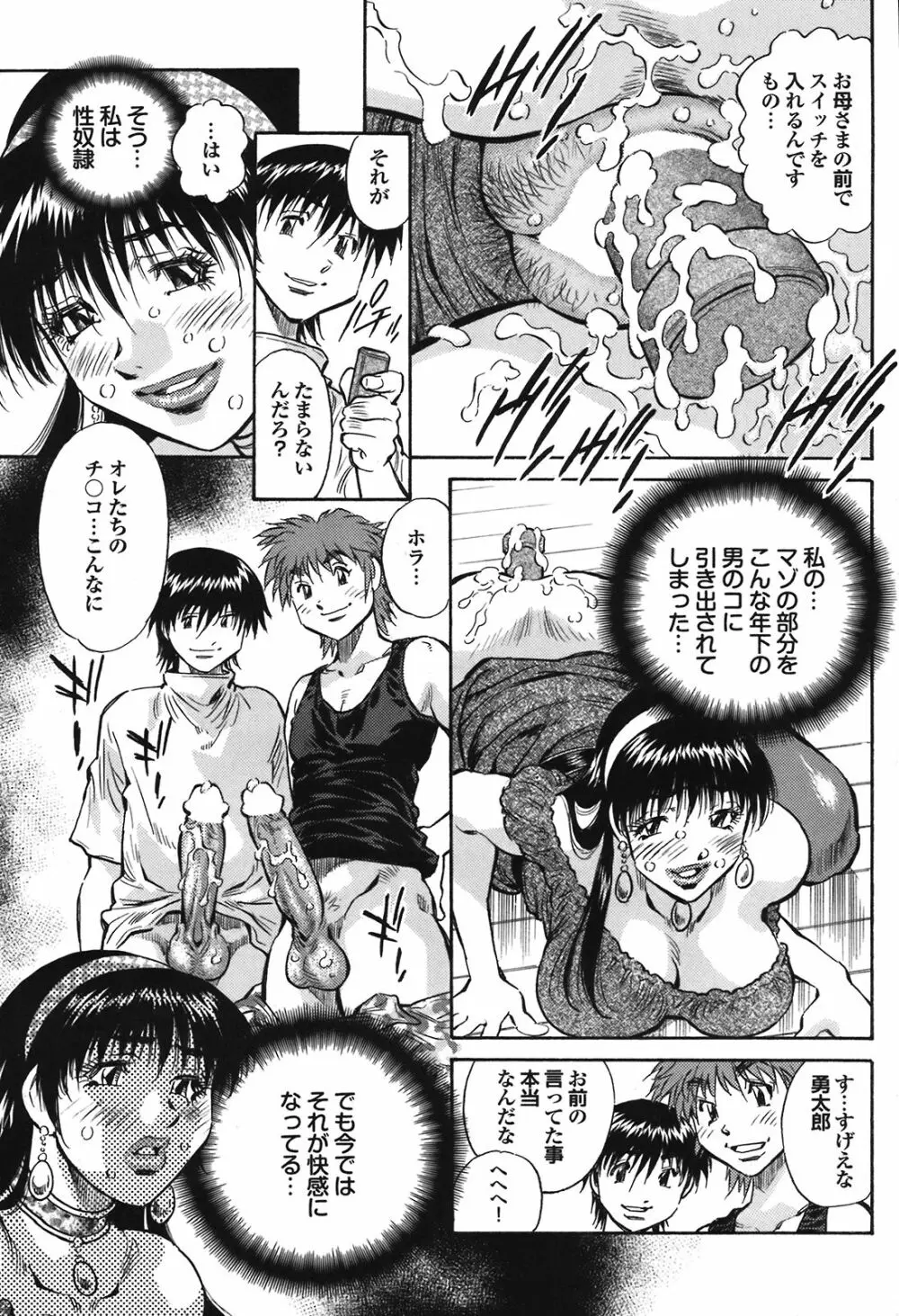 COMIC プルメロ 2008年08月号 vol.20 Page.77