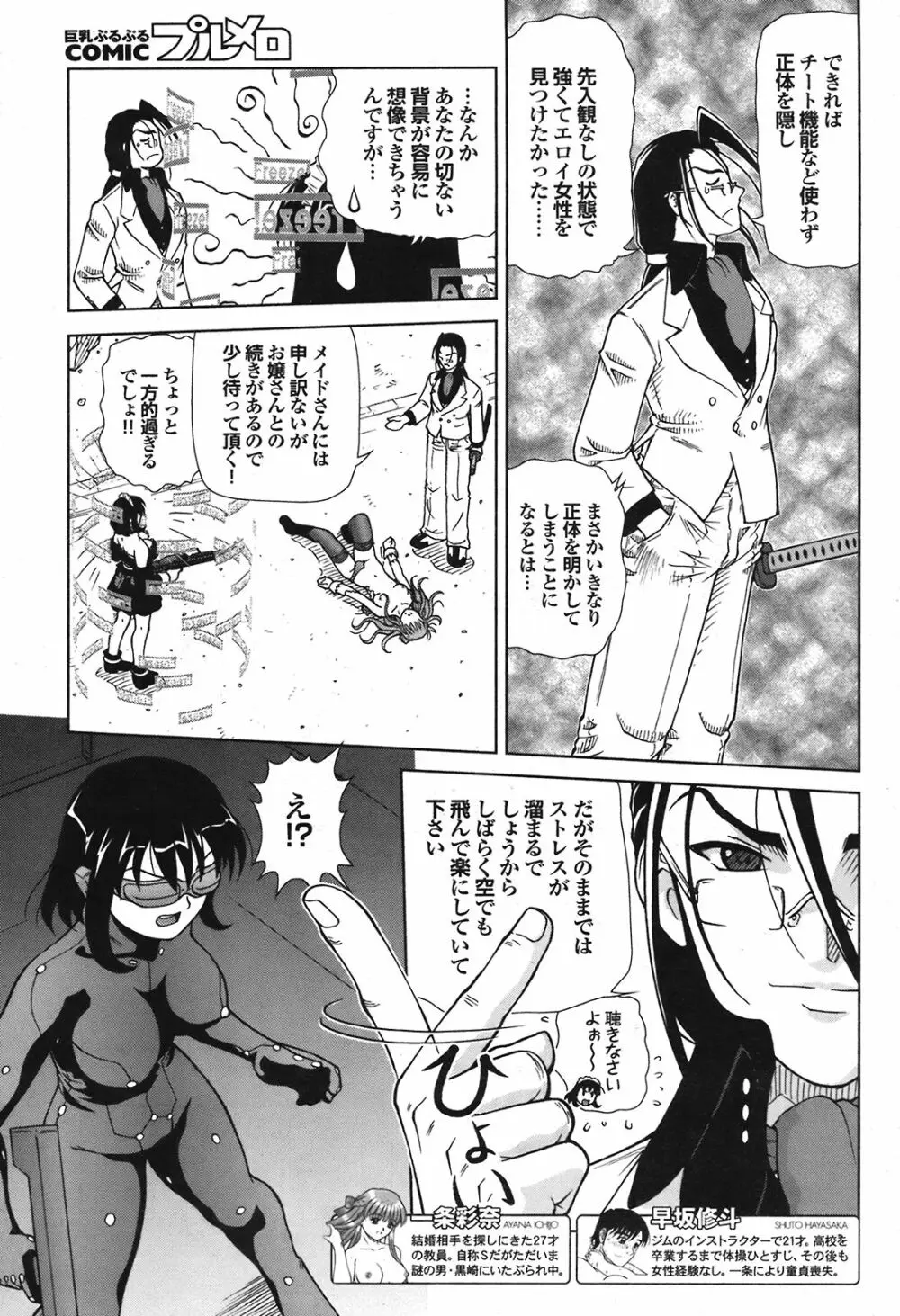 COMIC プルメロ 2008年08月号 vol.20 Page.99