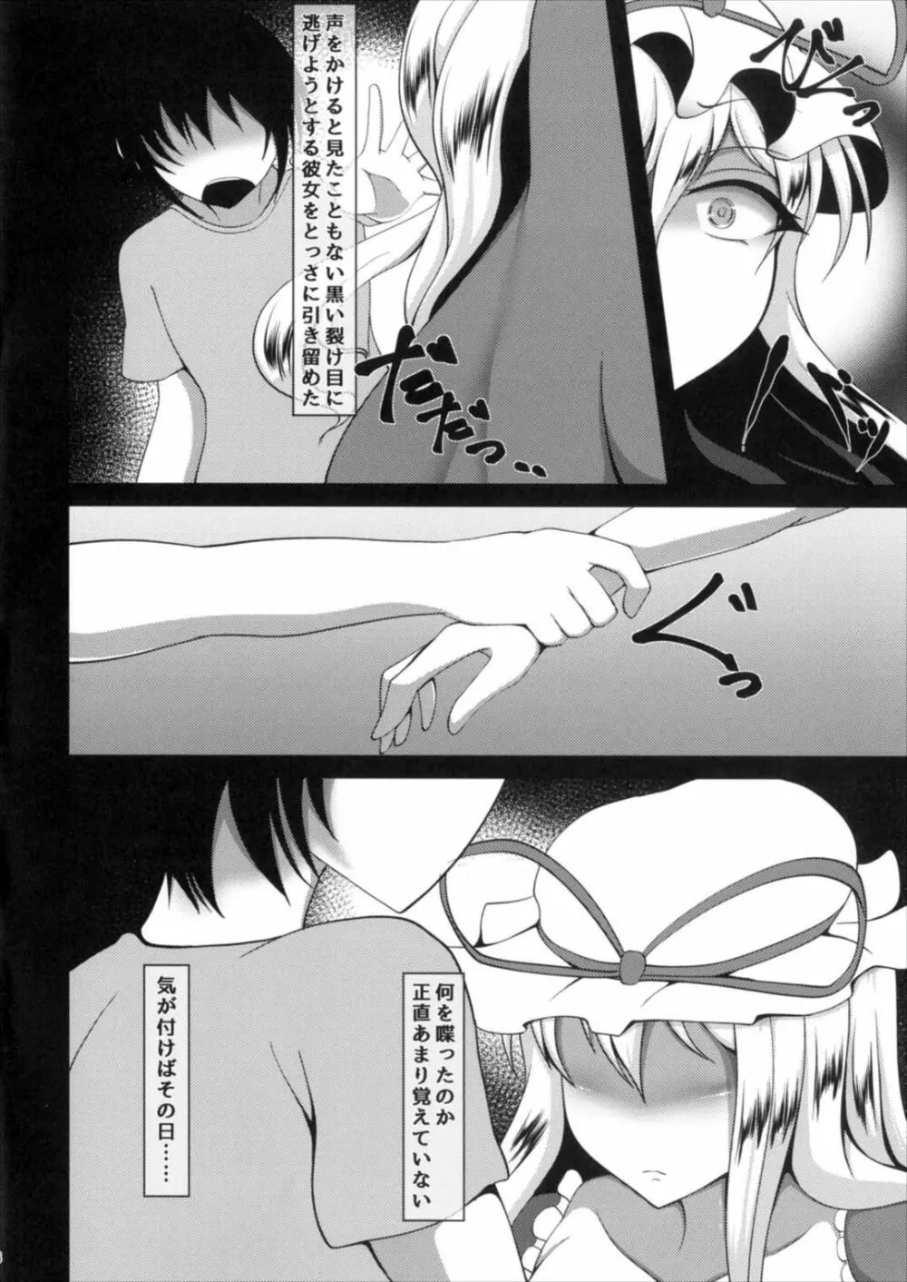 紫嬉宴楽 Page.6