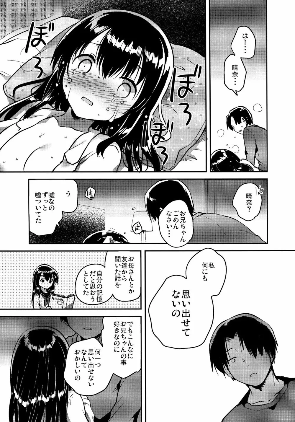 妹は記憶喪失 later. Page.14