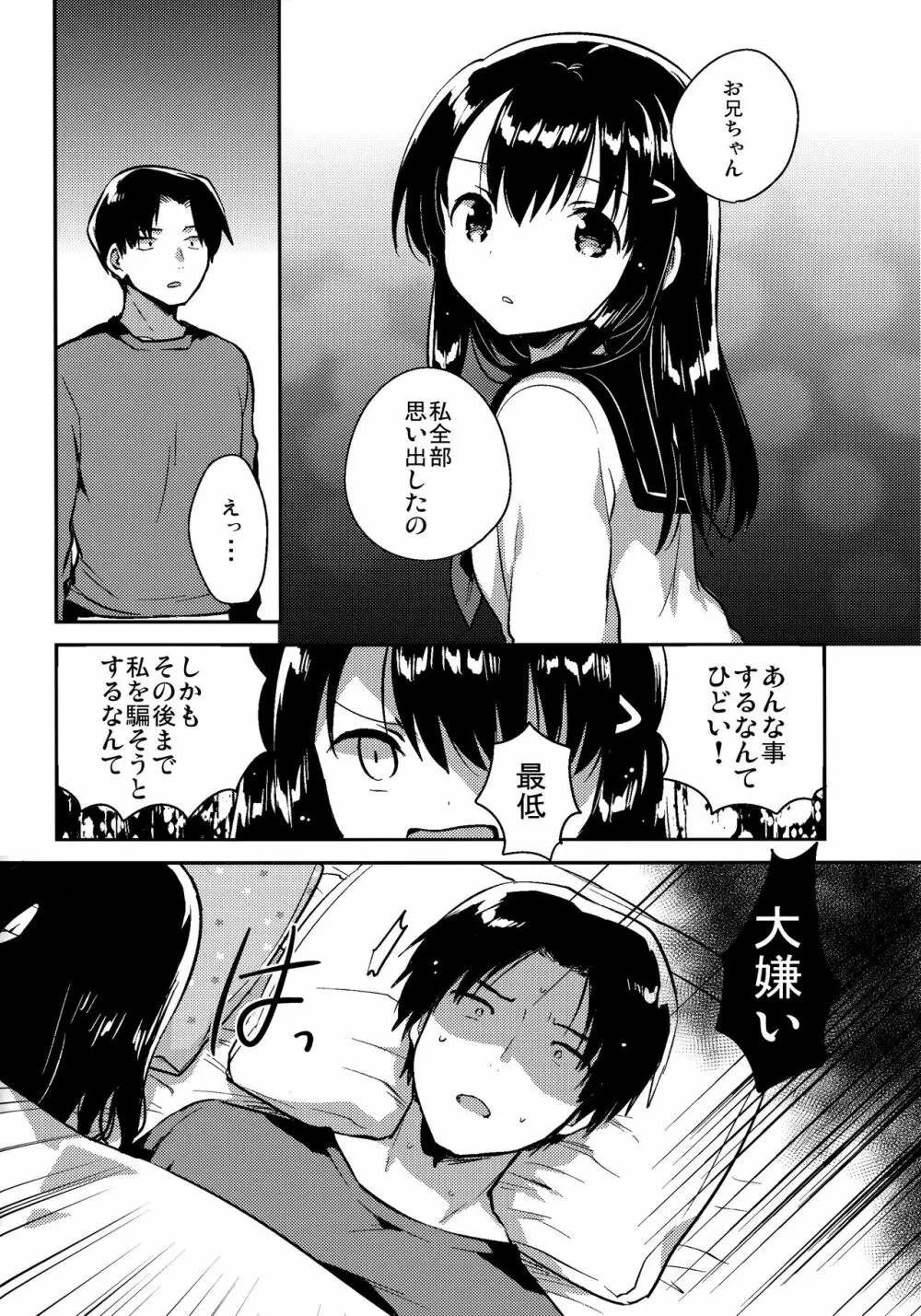 妹は記憶喪失 later. Page.5