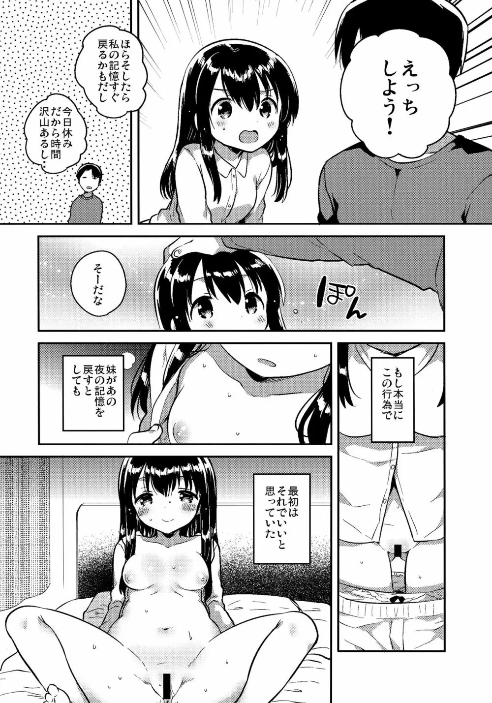 妹は記憶喪失 later. Page.7