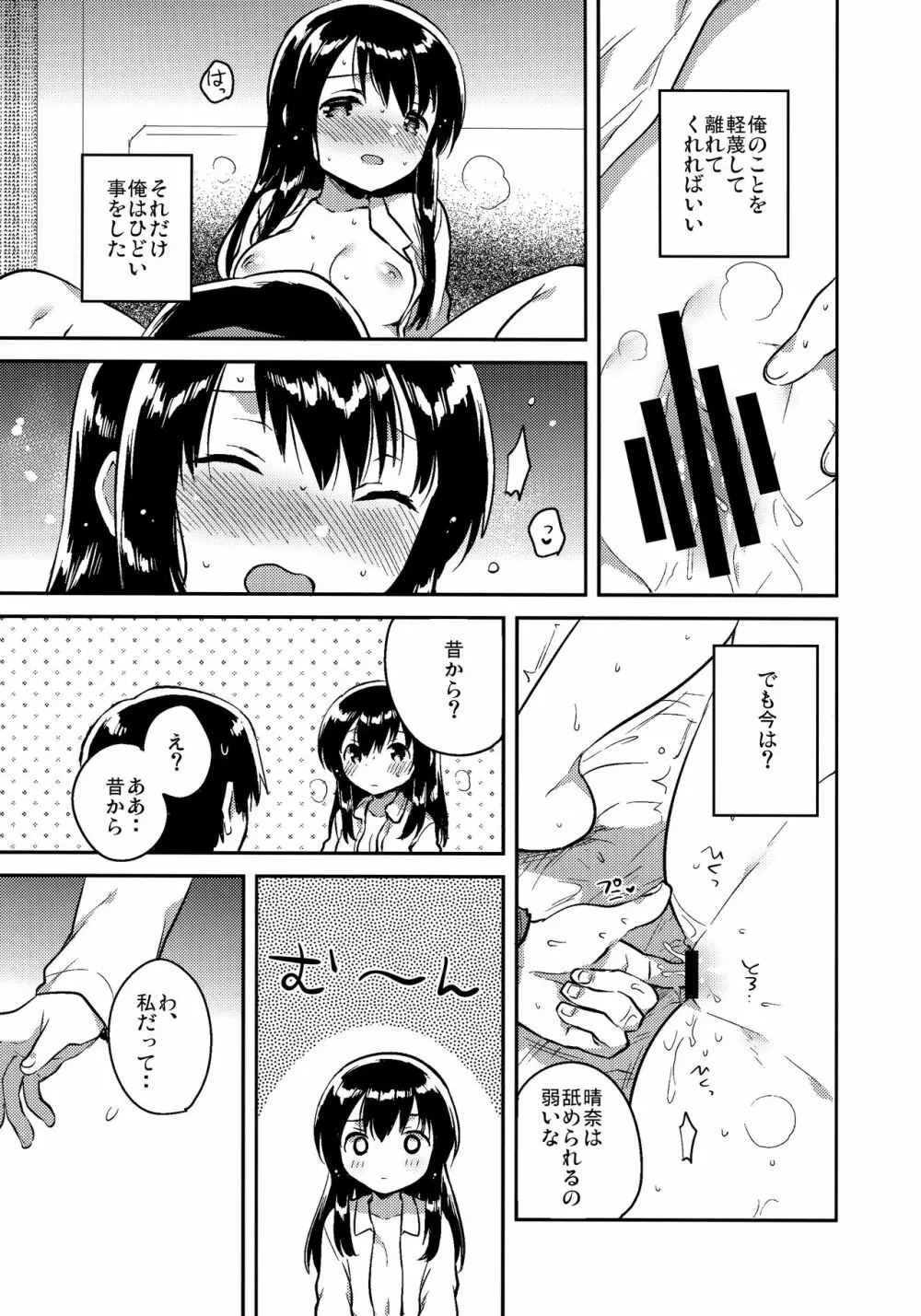 妹は記憶喪失 later. Page.8