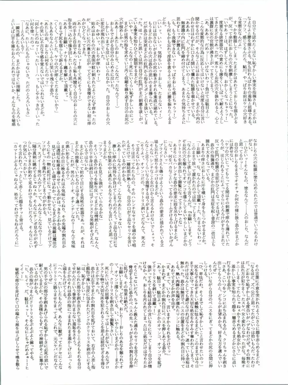 しっぽっぽ文庫 きまぐれピーチ・ロード Page.11