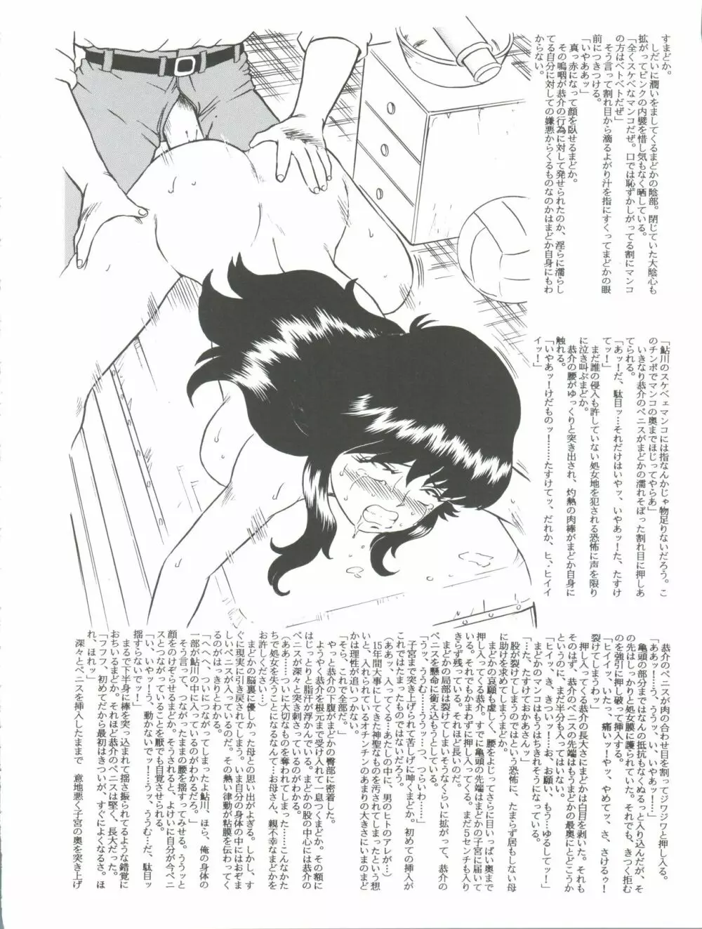 しっぽっぽ文庫 きまぐれピーチ・ロード Page.12