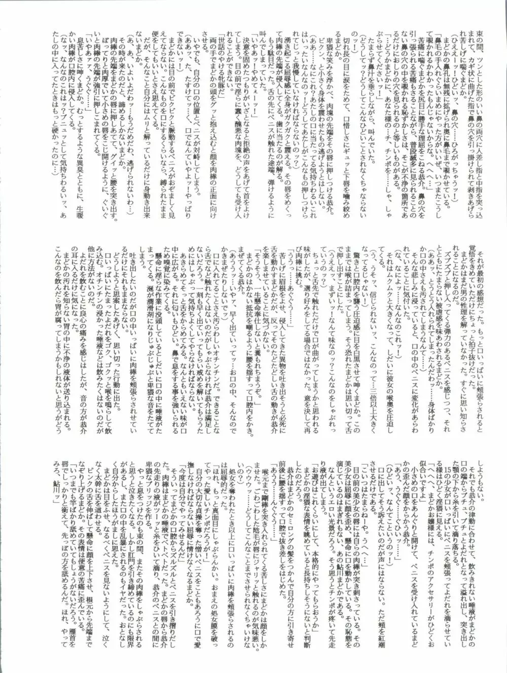 しっぽっぽ文庫 きまぐれピーチ・ロード Page.18