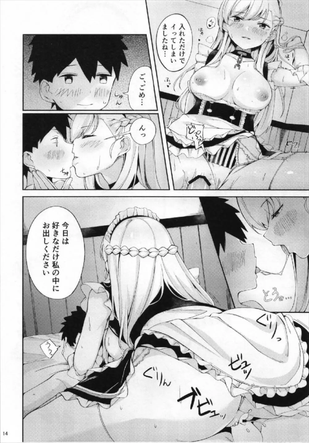 コレもメイドの務めです。 Page.14