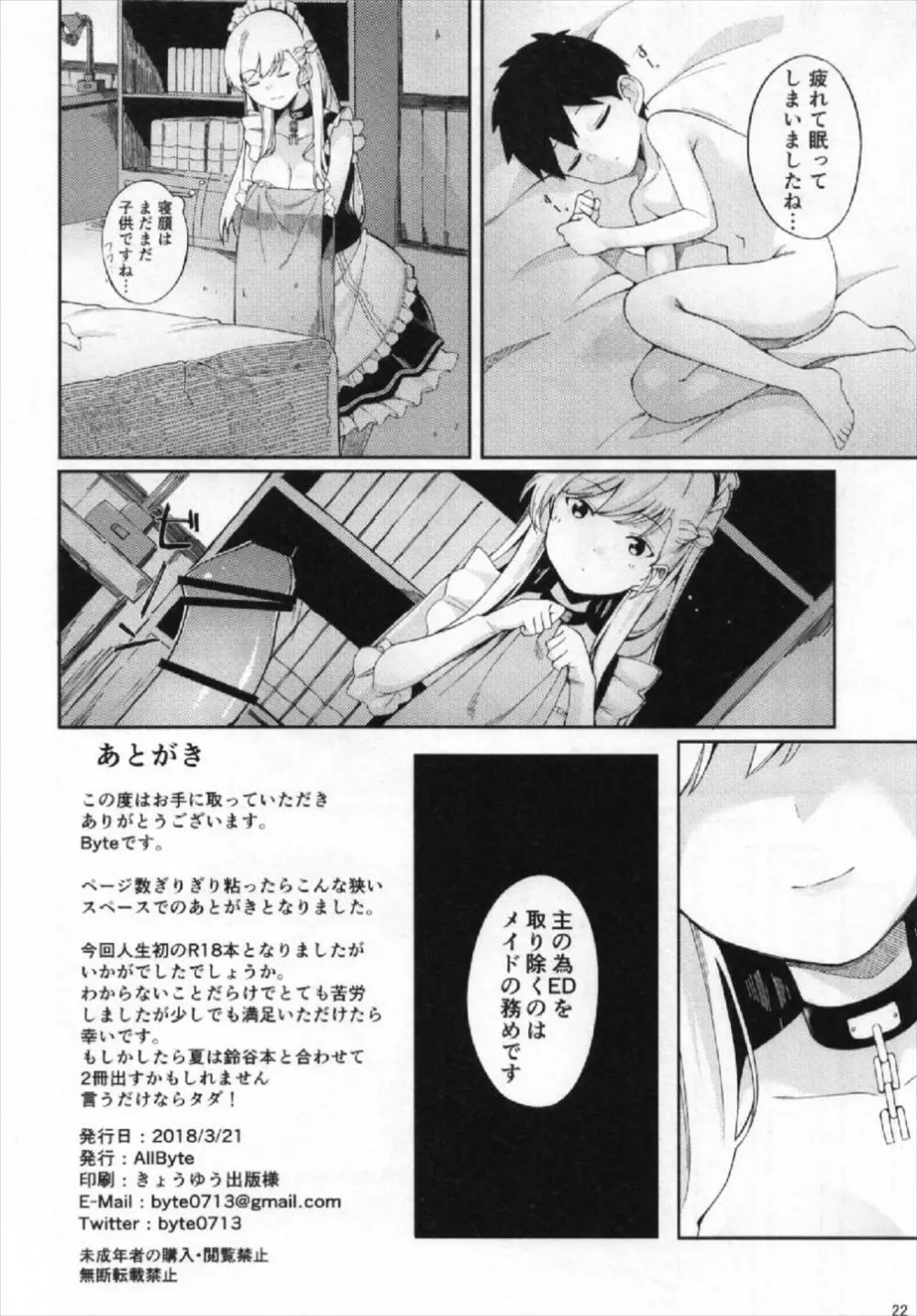 コレもメイドの務めです。 Page.22