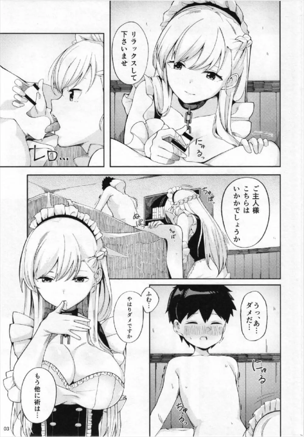 コレもメイドの務めです。 Page.3