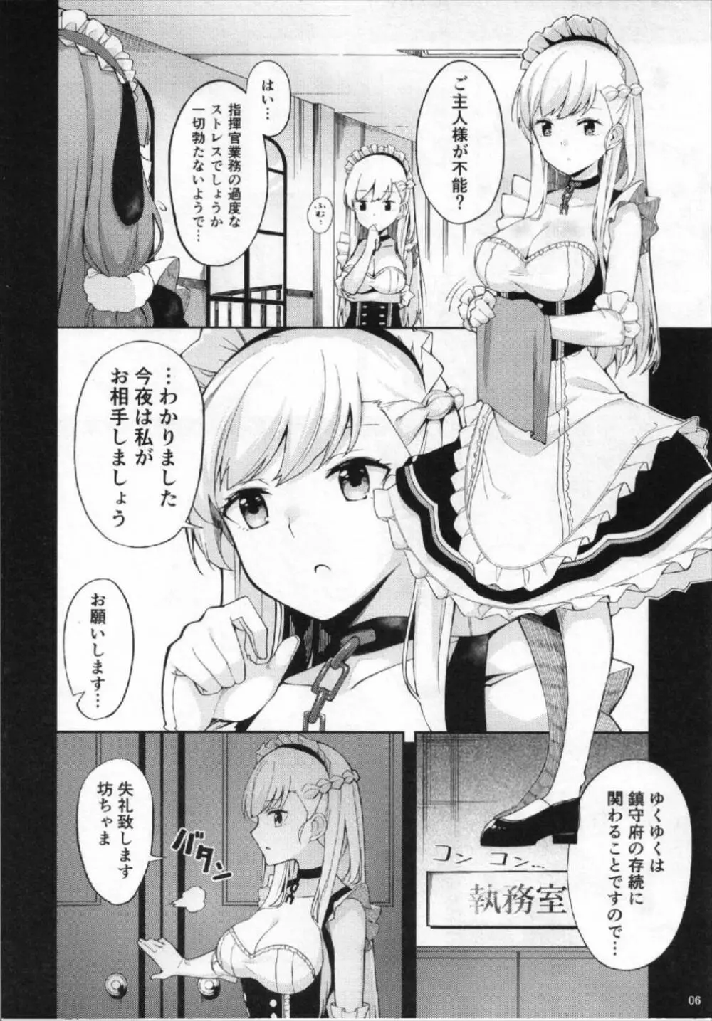 コレもメイドの務めです。 Page.6