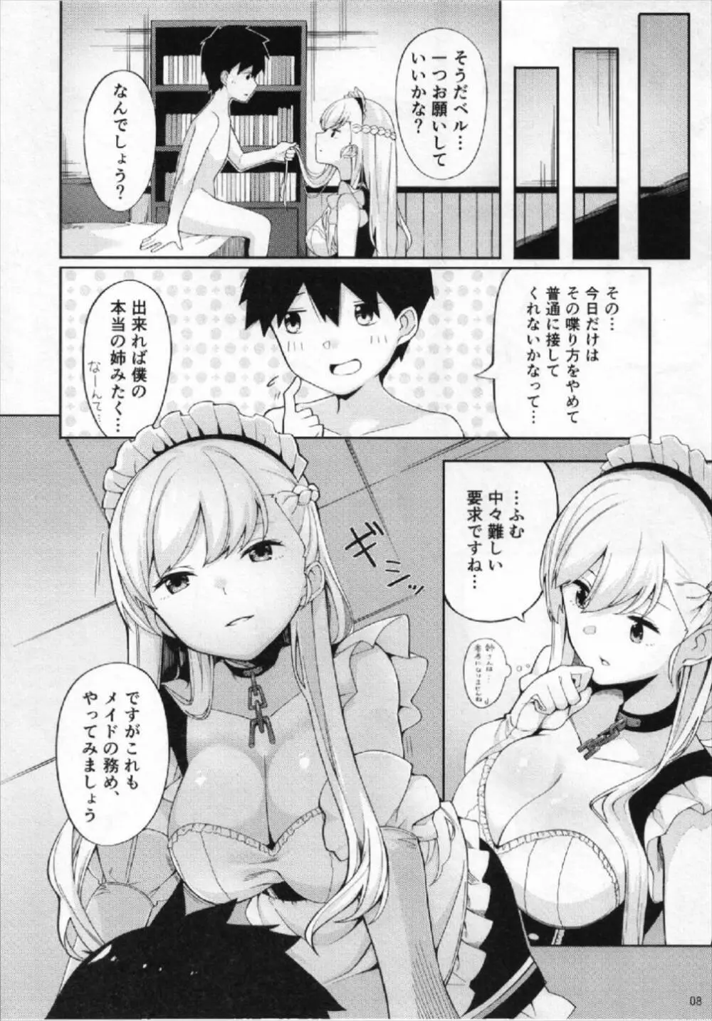 コレもメイドの務めです。 Page.8