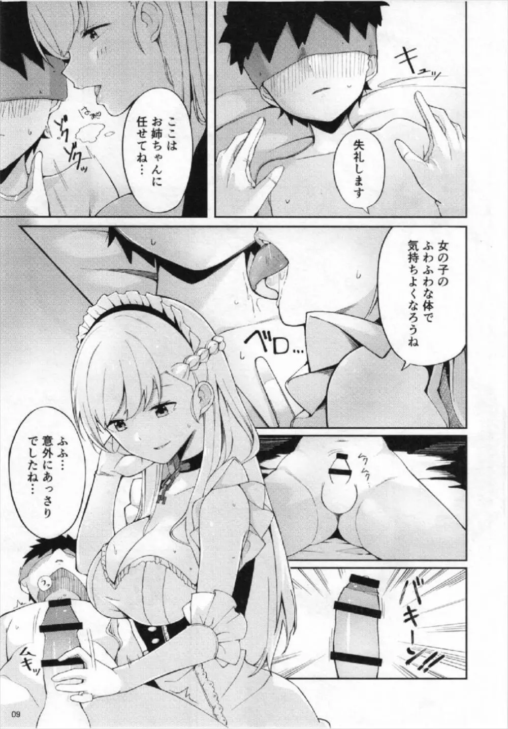 コレもメイドの務めです。 Page.9