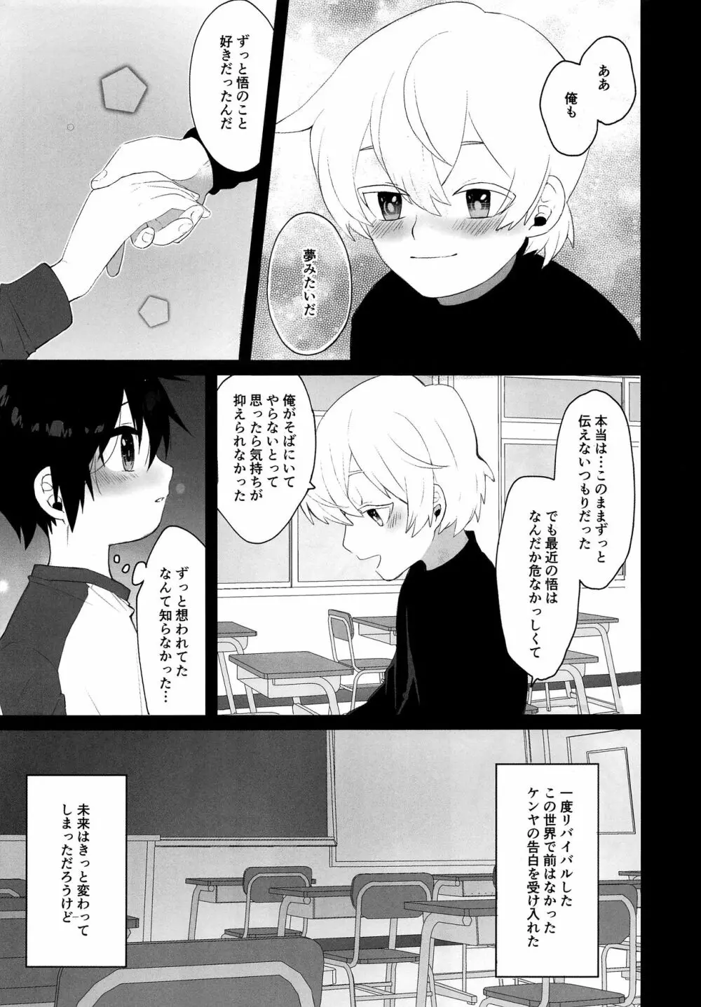 ぼくらのヒーロー Page.10