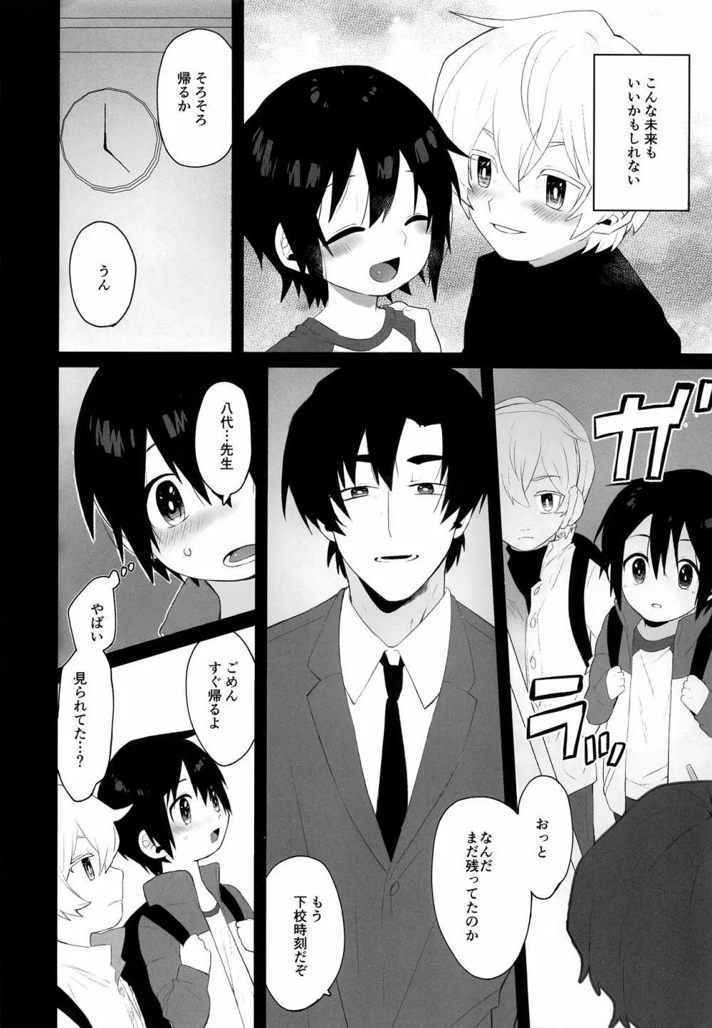 ぼくらのヒーロー Page.11