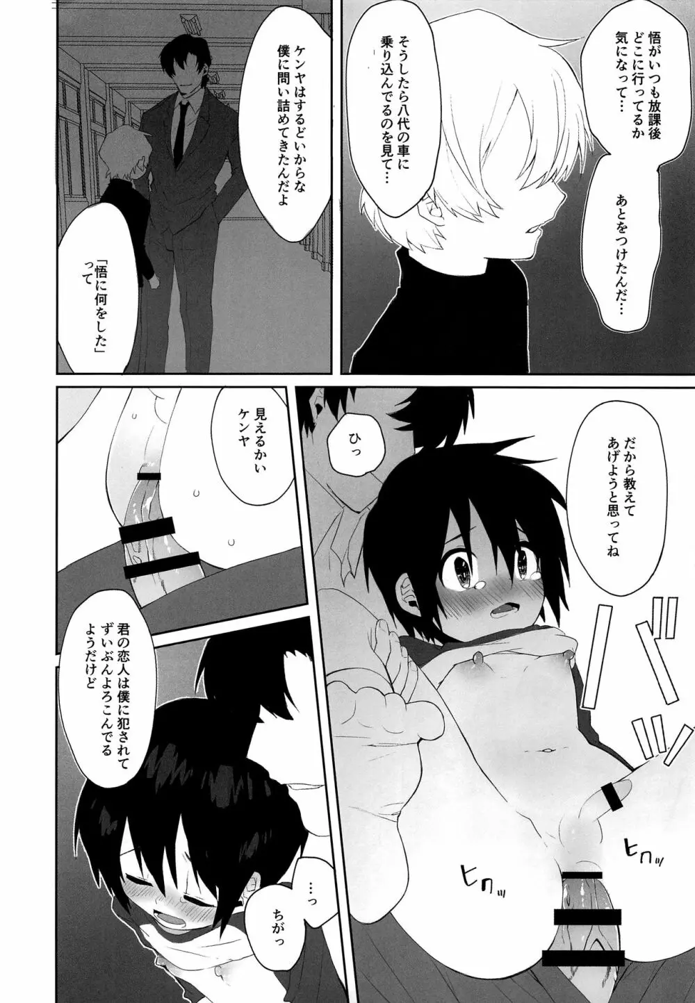 ぼくらのヒーロー Page.21