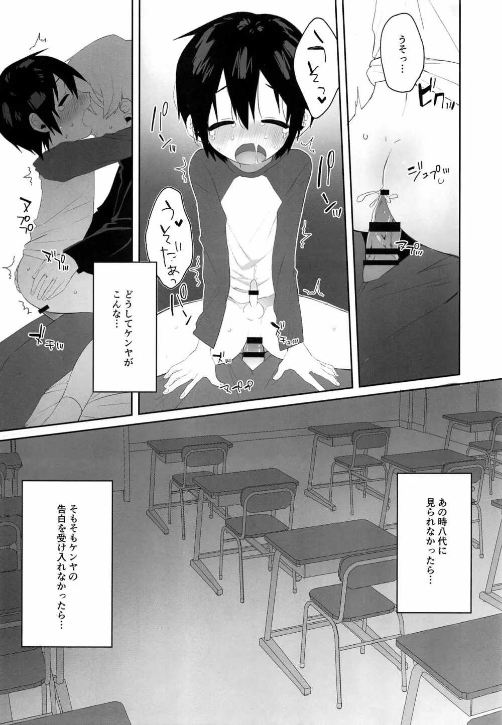 ぼくらのヒーロー Page.24