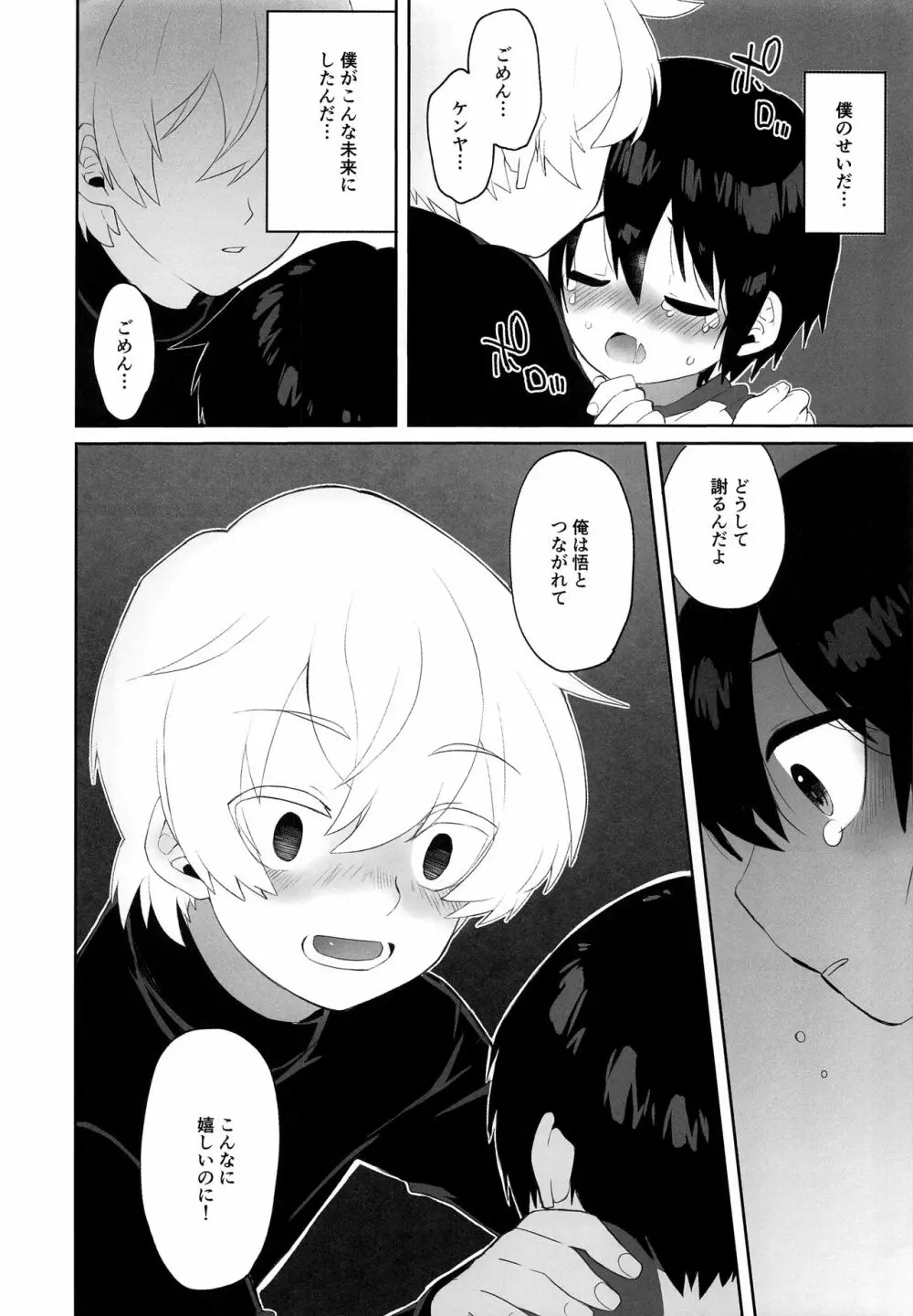 ぼくらのヒーロー Page.25