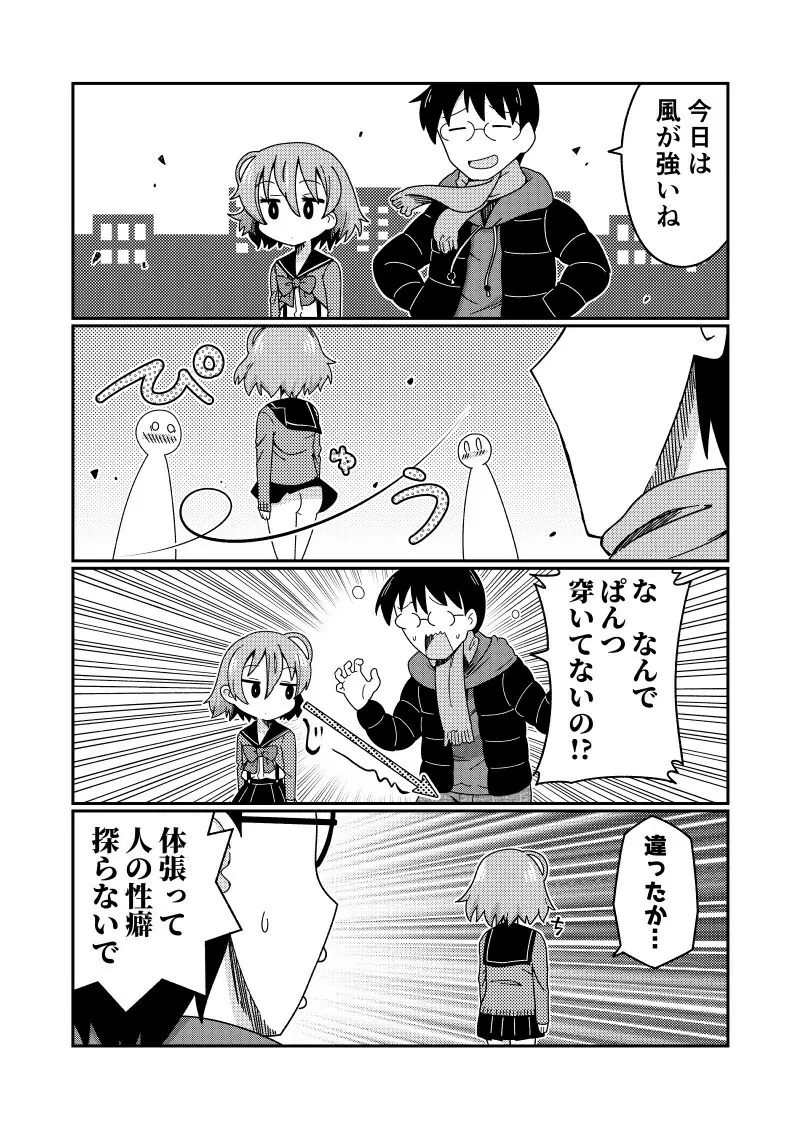 マグロリビッチのキヅナさん2 Page.11