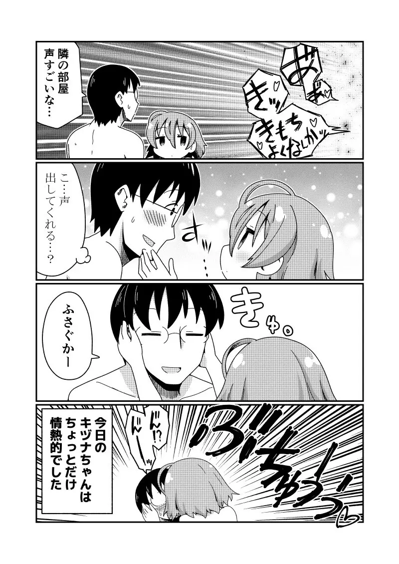 マグロリビッチのキヅナさん2 Page.13