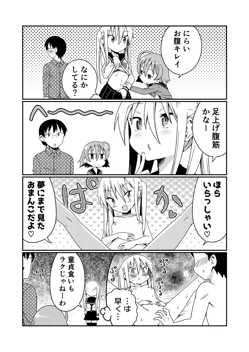 マグロリビッチのキヅナさん2 Page.19