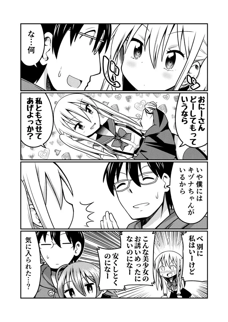 マグロリビッチのキヅナさん2 Page.3