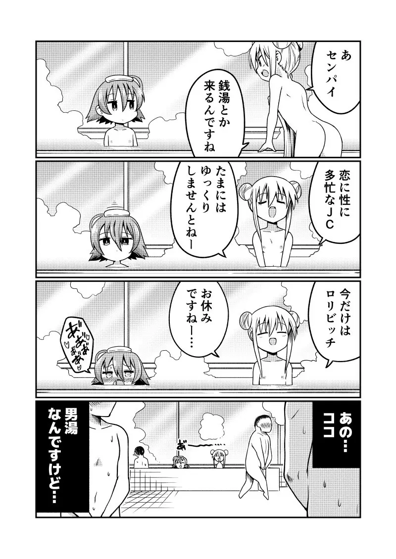 マグロリビッチのキヅナさん2 Page.5