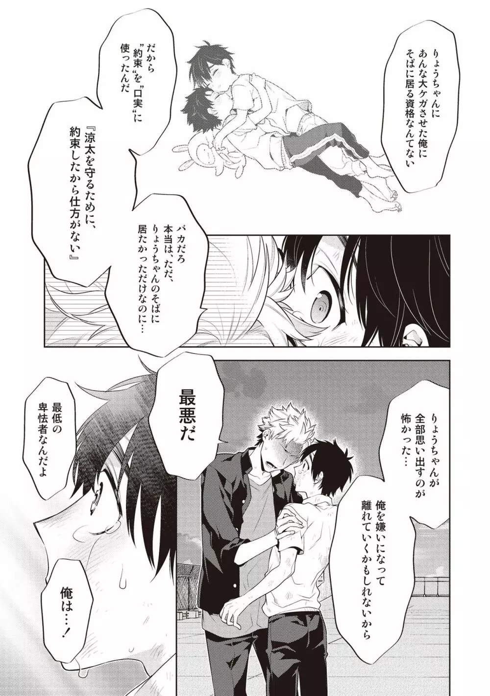 スクラッチブルー Page.155