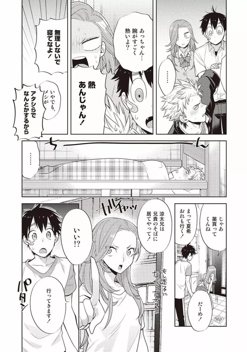 スクラッチブルー Page.26