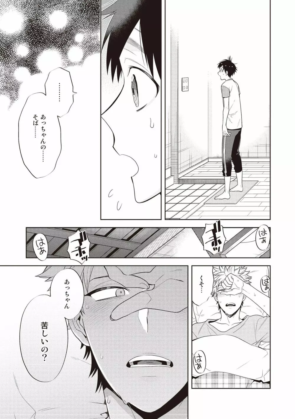 スクラッチブルー Page.27