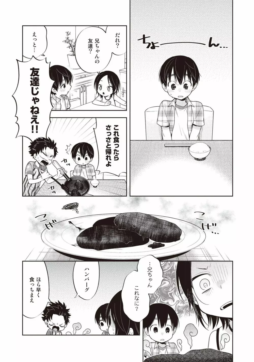 スクラッチブルー Page.81