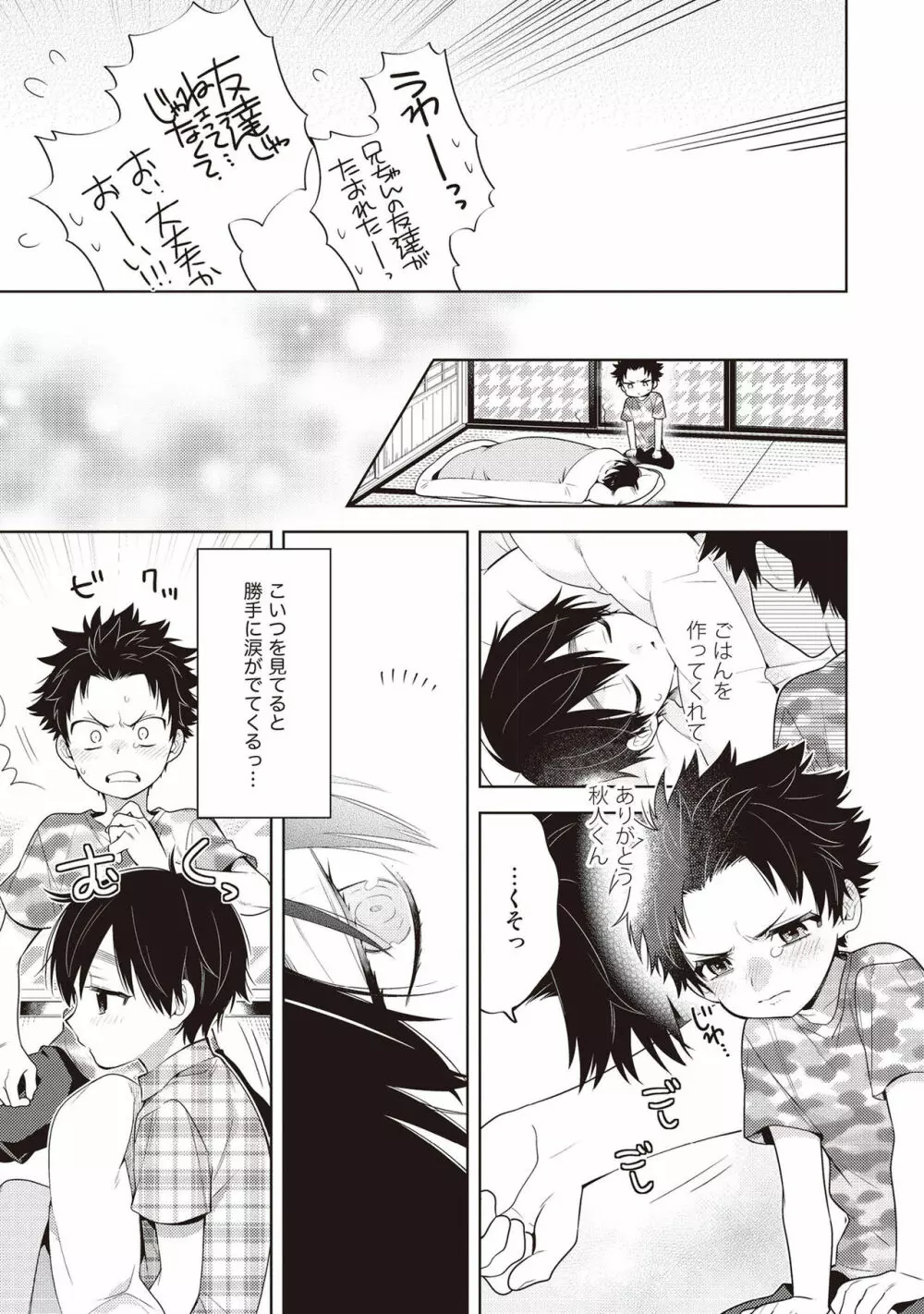 スクラッチブルー Page.85