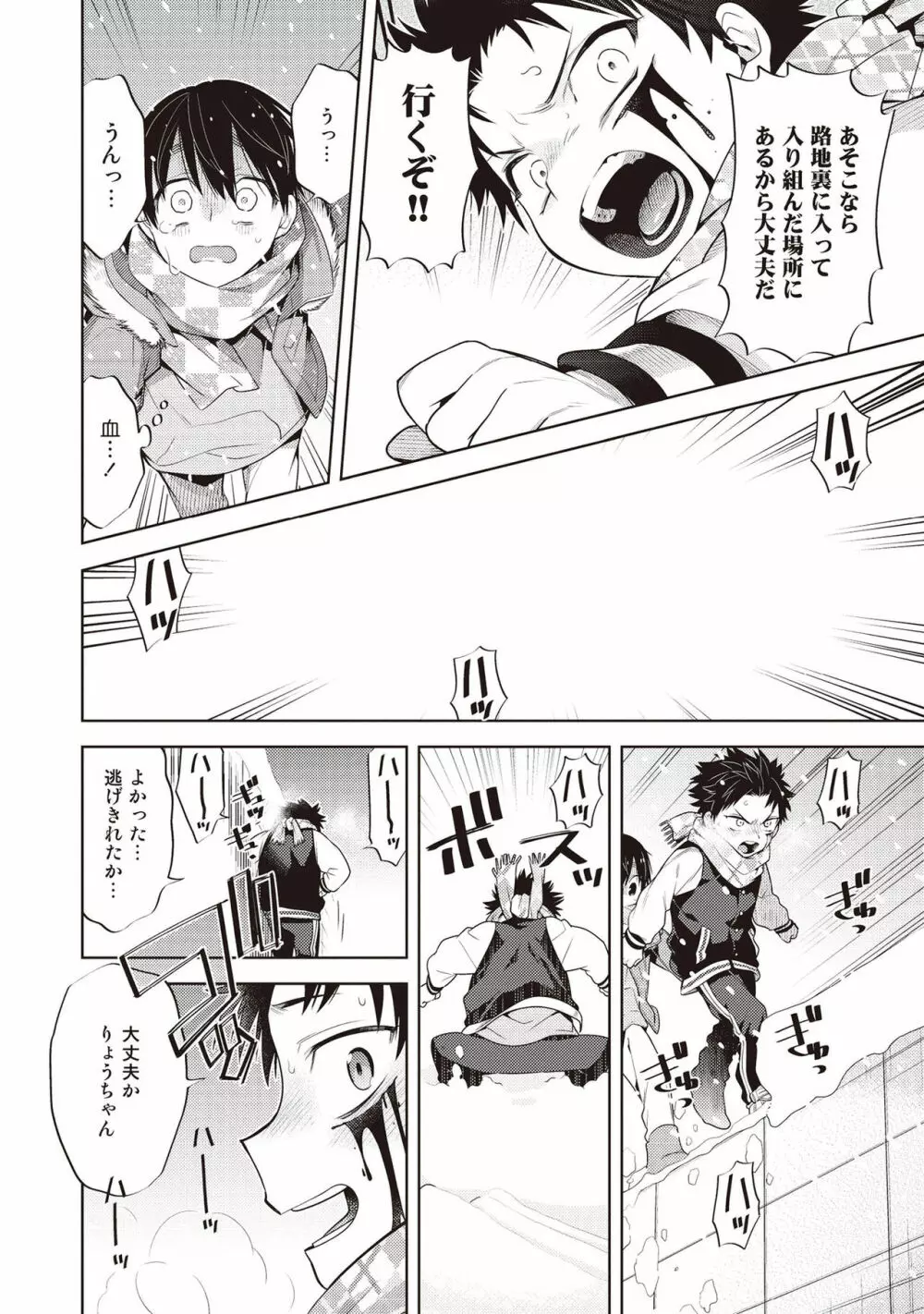 スクラッチブルー Page.98