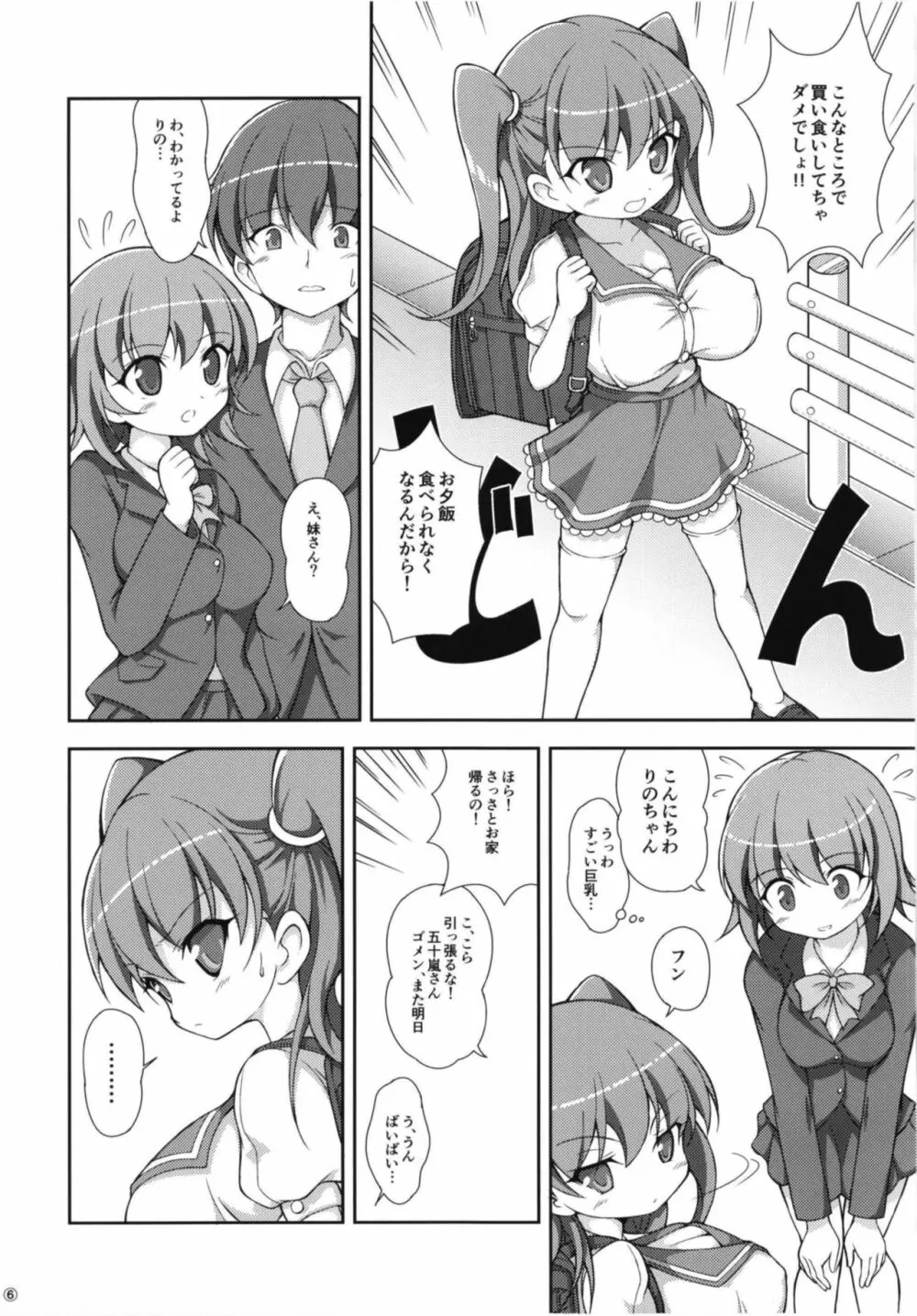 [肌色三昧 (未定)] 妹(わたし)のおっぱいは おにいちゃんのためにあるんだから! [DL版] Page.6