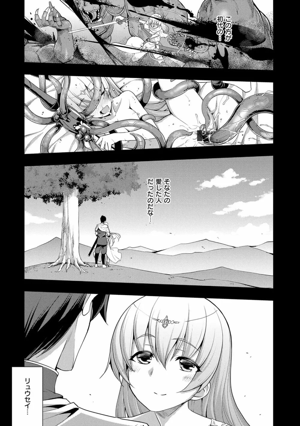 魔剣の姫士 Page.150