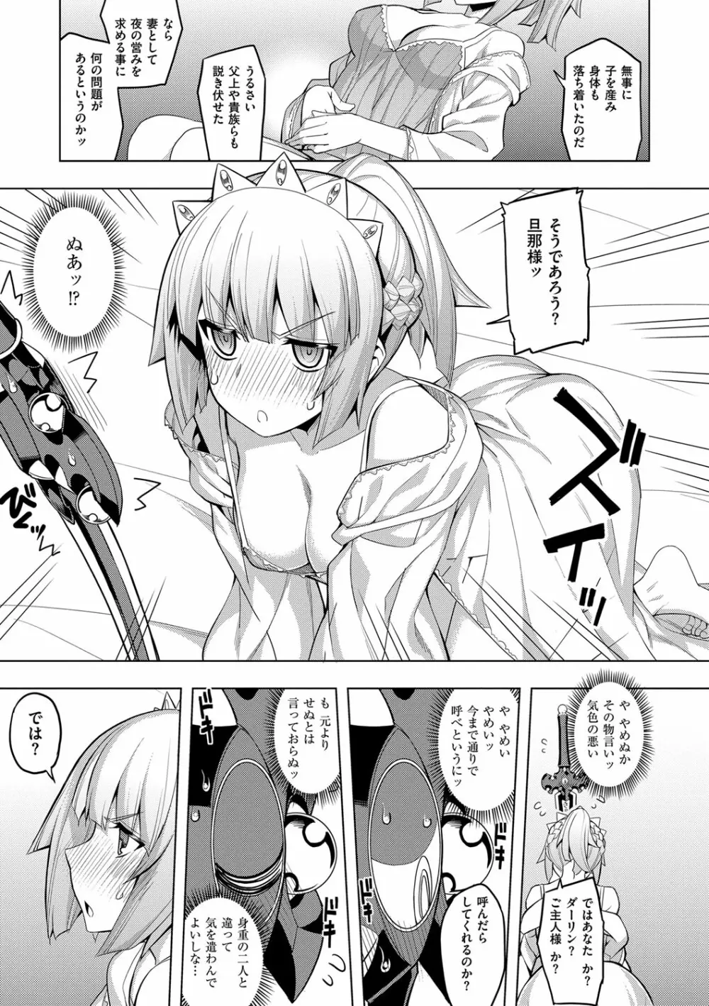 魔剣の姫士 Page.206