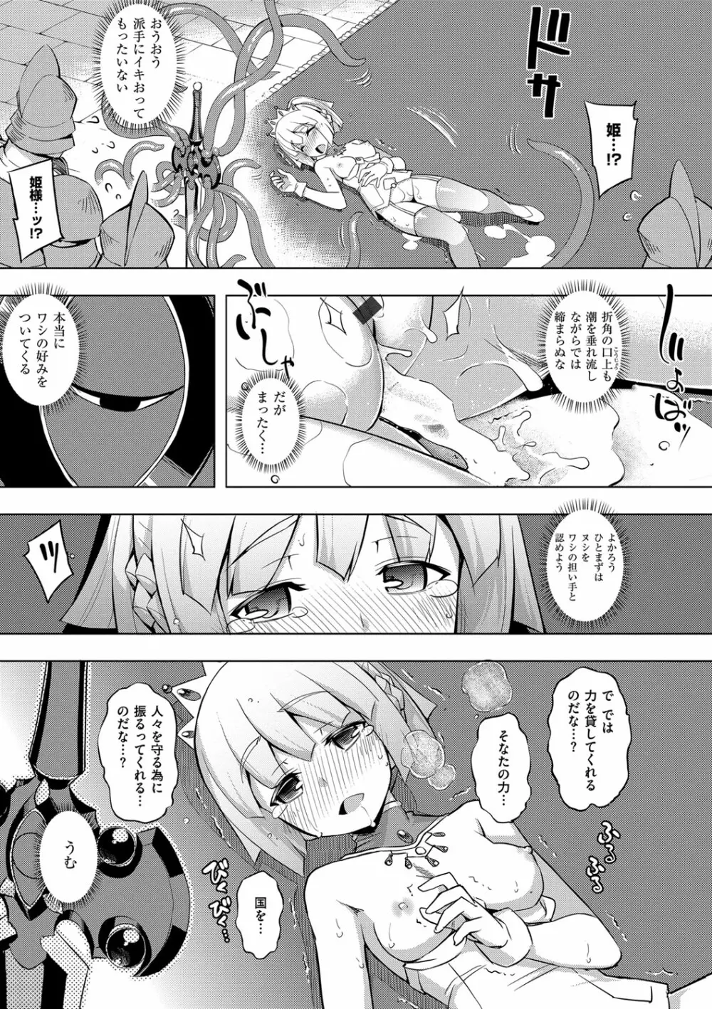 魔剣の姫士 Page.34