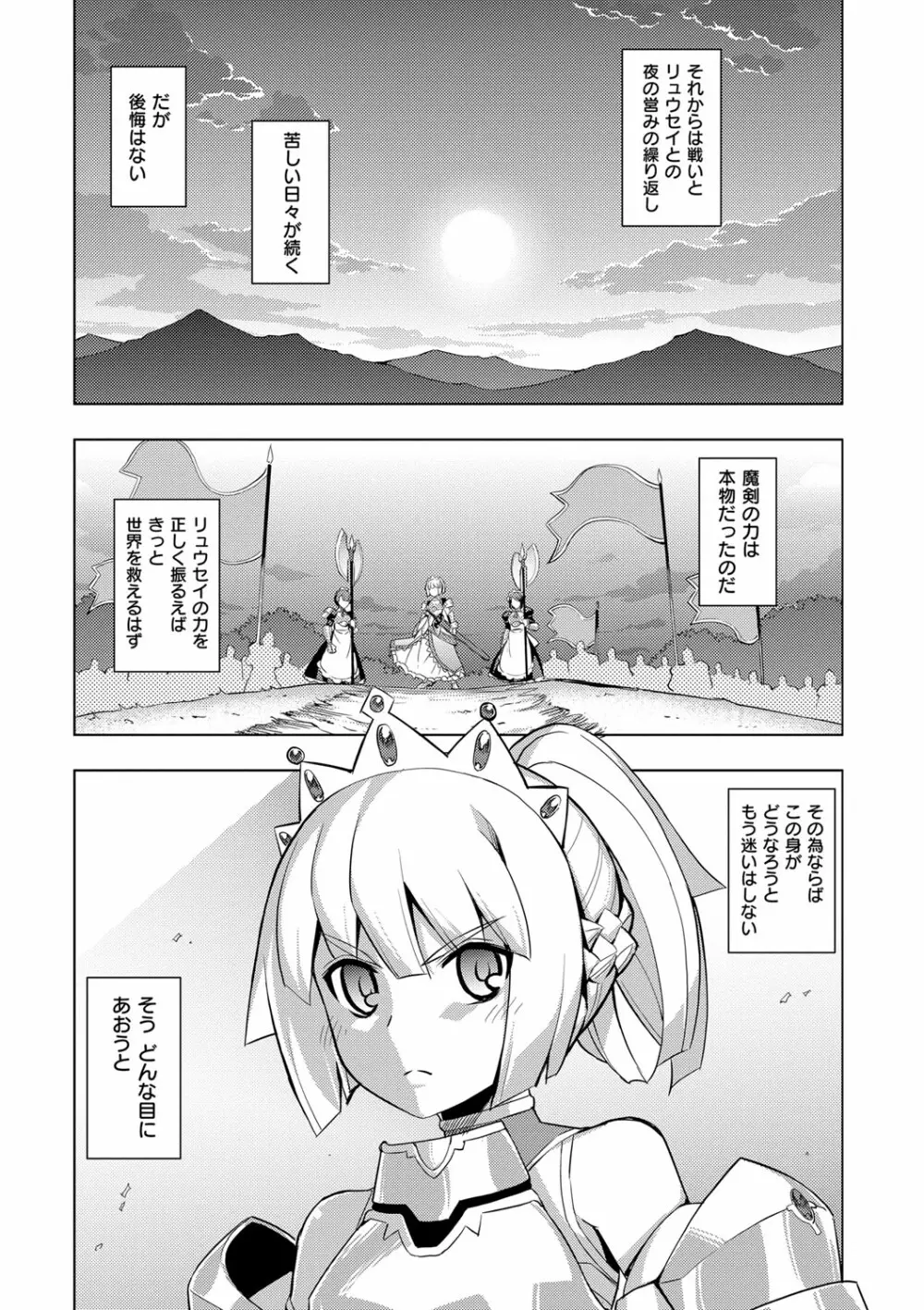 魔剣の姫士 Page.38