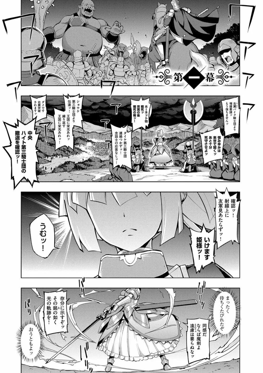 魔剣の姫士 Page.4