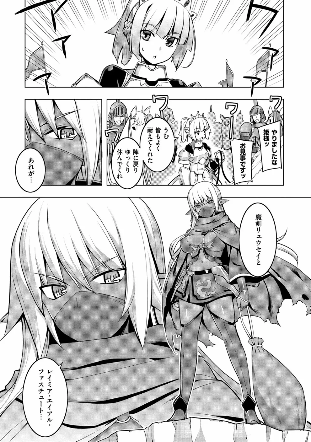 魔剣の姫士 Page.42