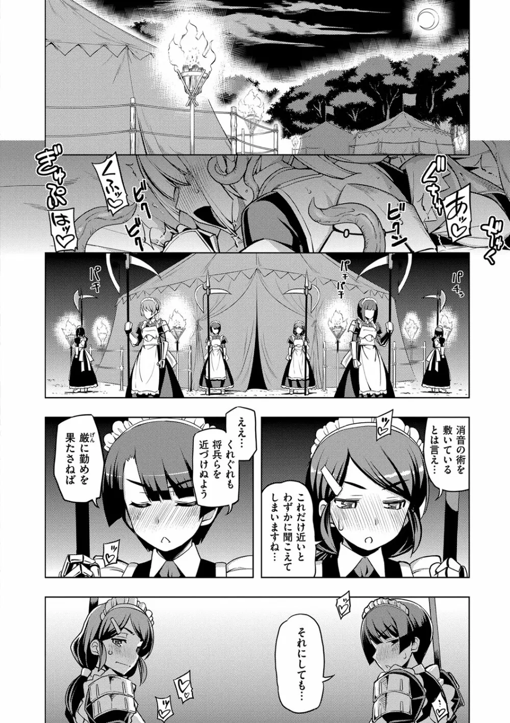 魔剣の姫士 Page.43