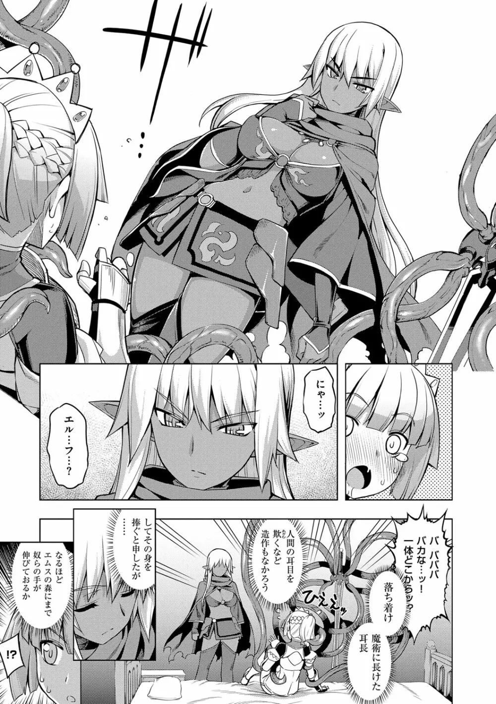 魔剣の姫士 Page.46