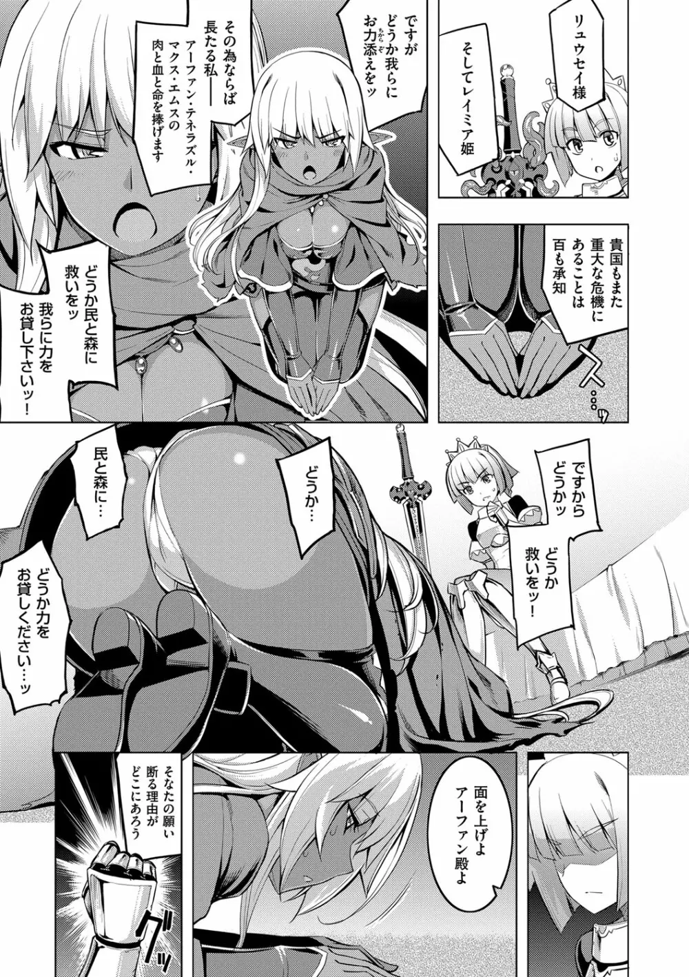 魔剣の姫士 Page.48