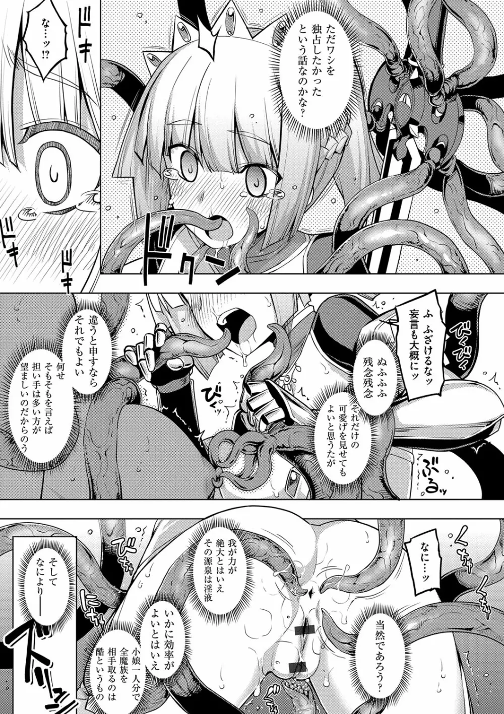 魔剣の姫士 Page.76