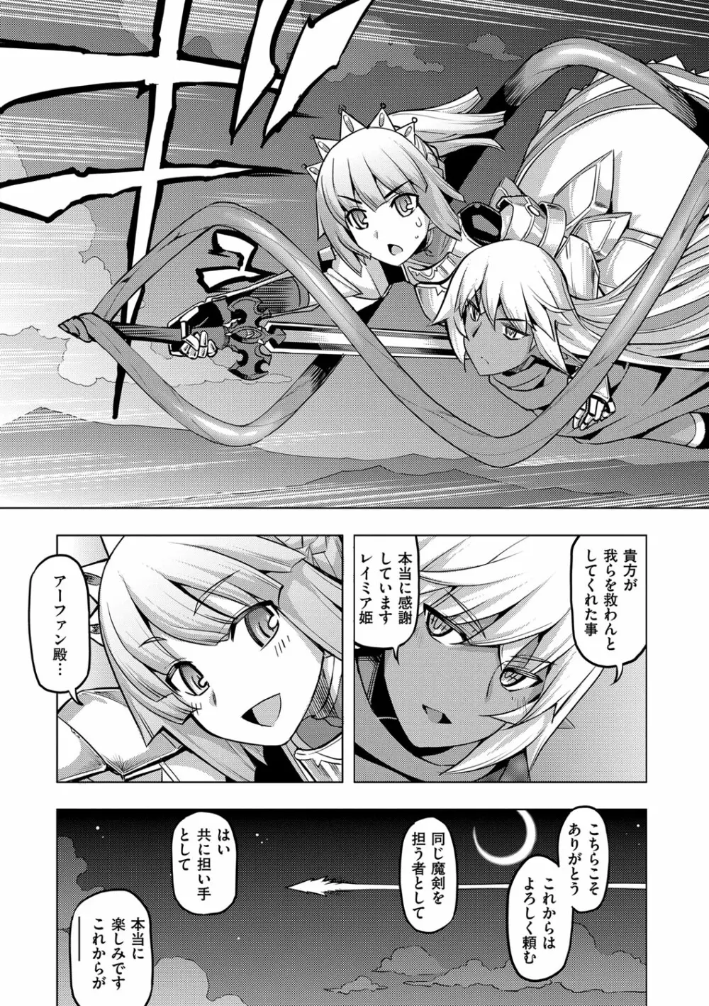 魔剣の姫士 Page.86