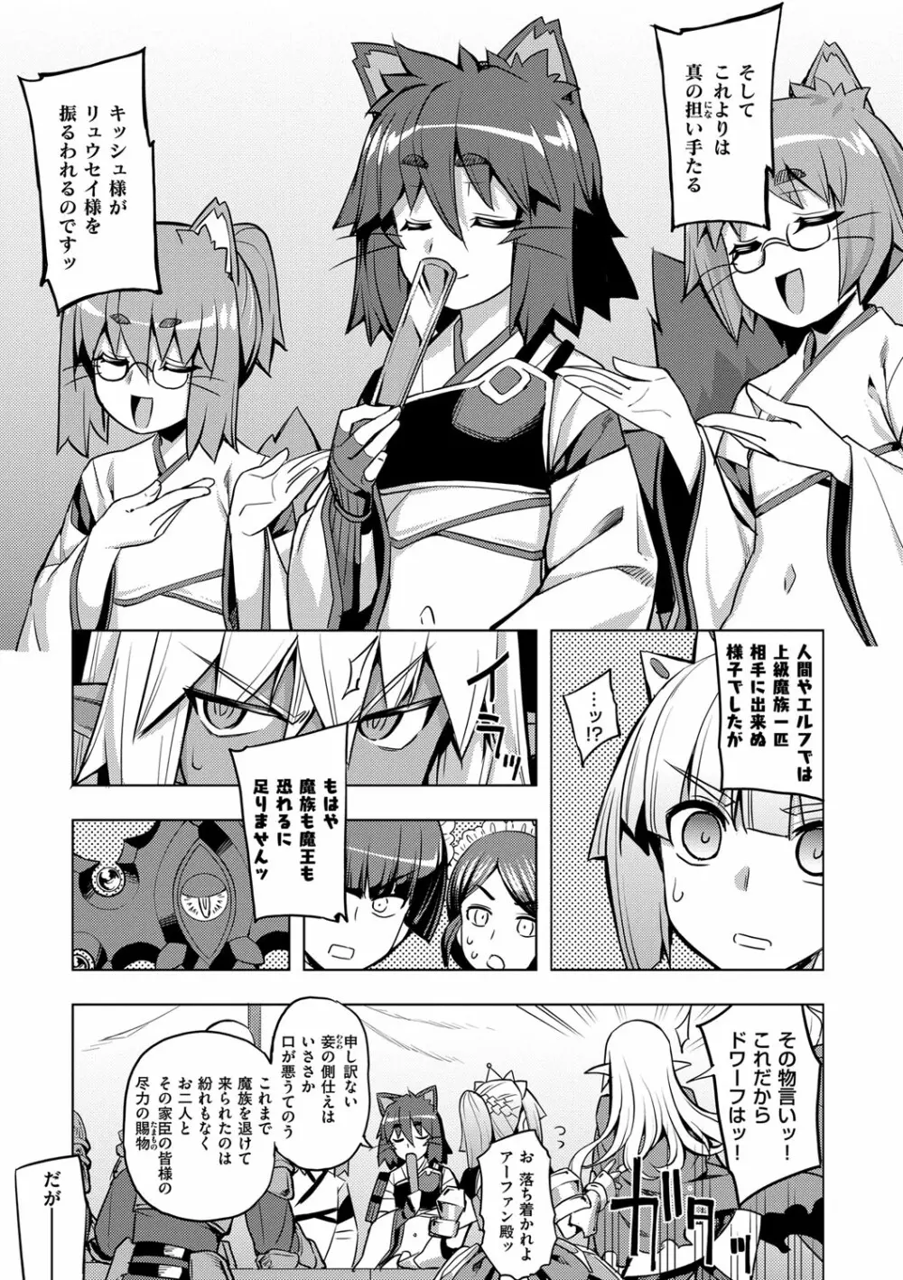 魔剣の姫士 Page.92