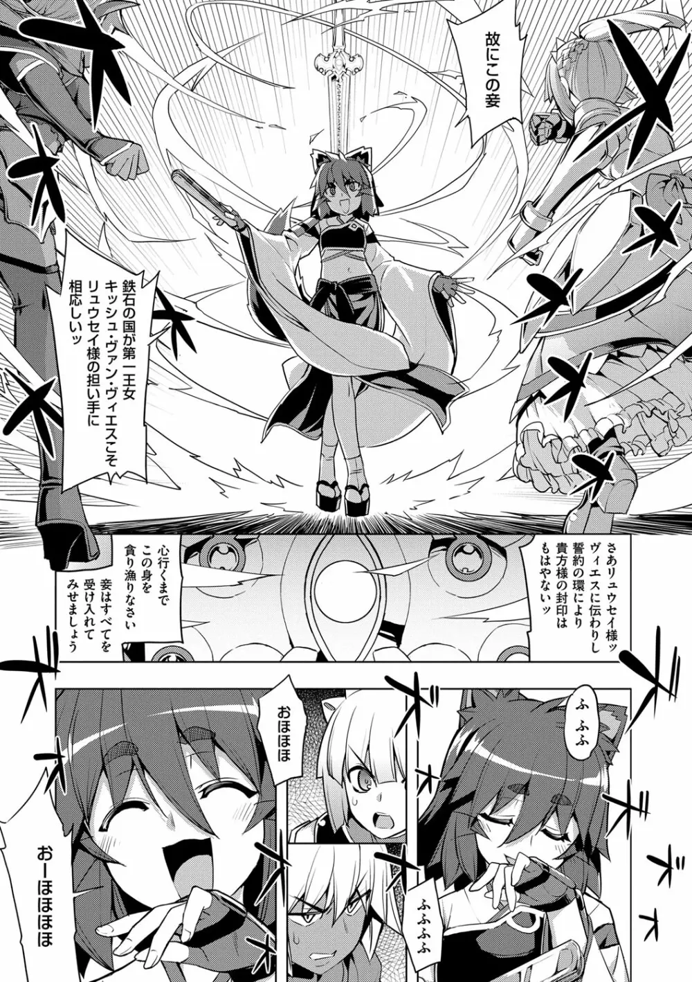 魔剣の姫士 Page.96