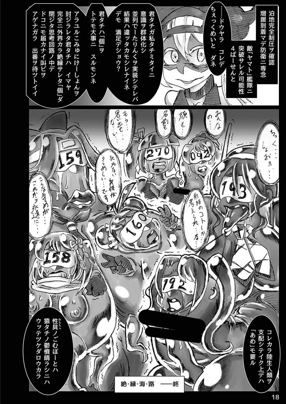 絶・縁・海・路 Page.18