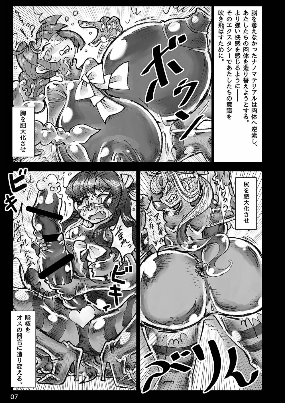 絶・縁・海・路 Page.7