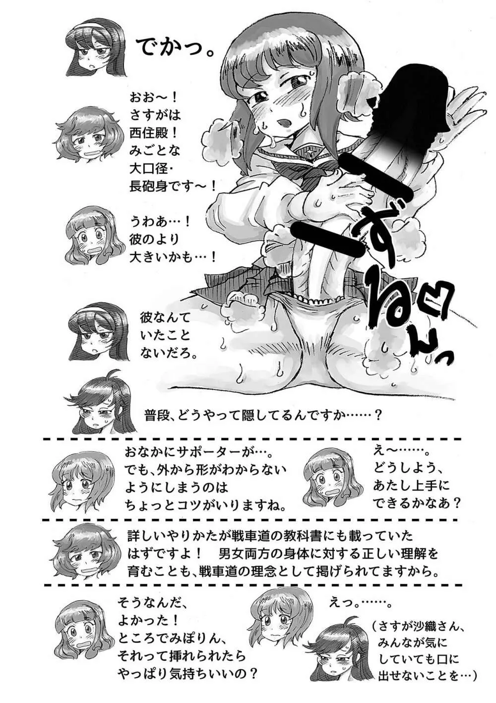 ショートシチュエーションズ Page.12